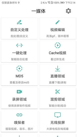 一媒体app软件展示图1