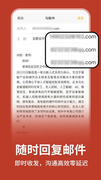免费手机电子邮箱app软件展示图4
