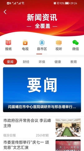 临汾云app软件展示图1