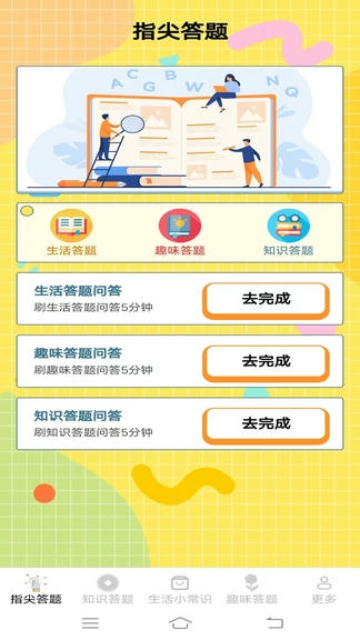 七星答题软件展示图1