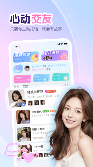 即甜漂流瓶软件展示图3