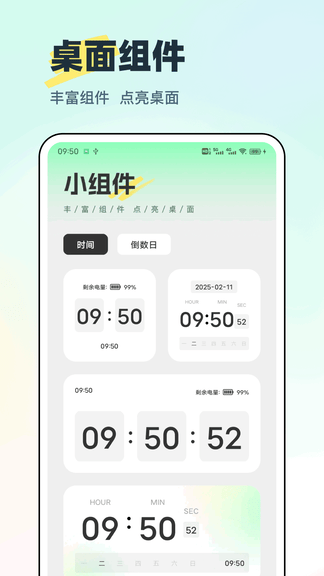 迷你小组件软件展示图1