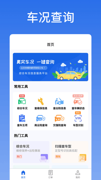 优选查车app软件展示图1