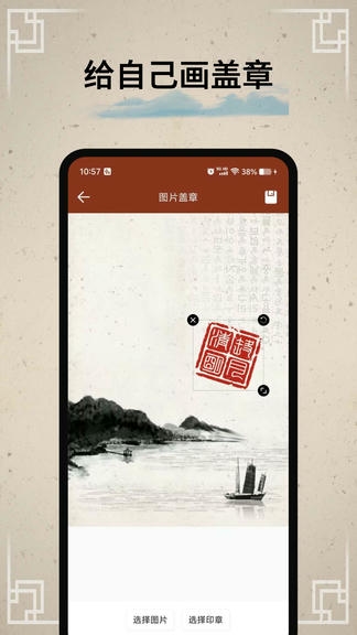 篆刻印章app软件展示图3