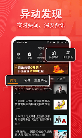 益盟经典版app软件展示图4