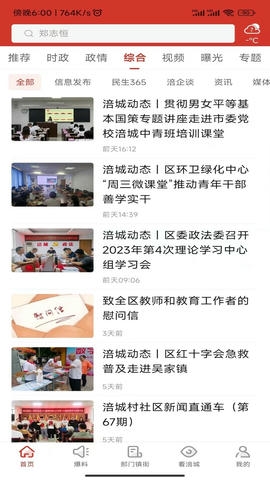 涪城手机台软件展示图3