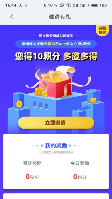 云警助手展示图3