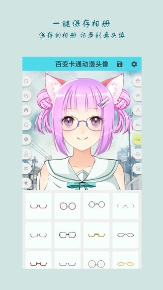 百变卡通动漫头像app软件展示图4