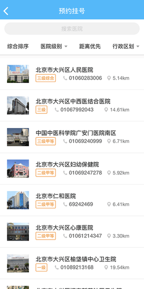 健康大兴软件展示图3