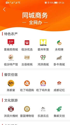临汾云app软件展示图4