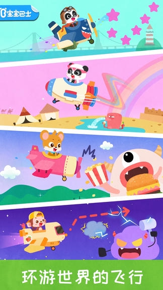 宝宝开飞机app软件展示图1