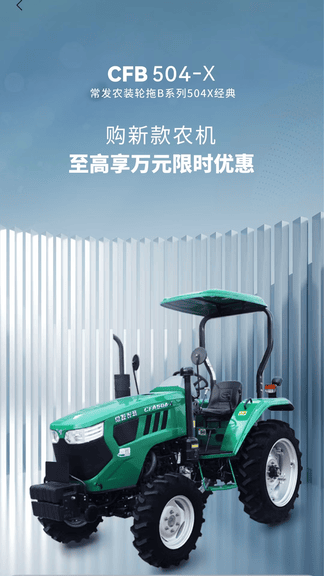 常发智农软件展示图4