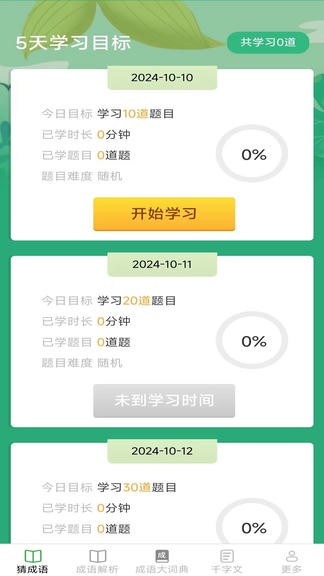 金秋成语app软件展示图1
