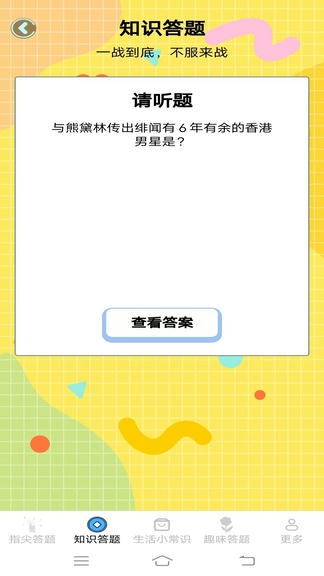 七星答题软件展示图2