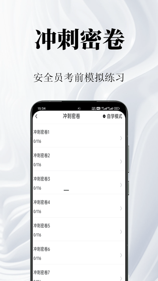 安全员鸣题库软件展示图3