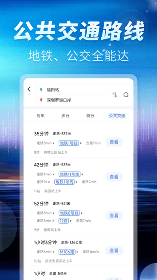 地图导航助手通app展示图2