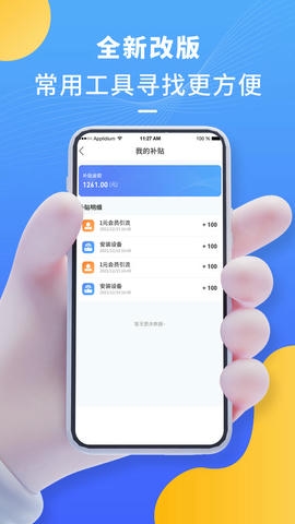 怡升管理助手软件展示图4