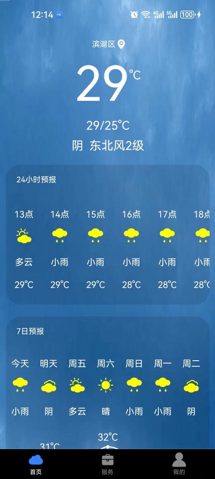 星空天气app软件展示图1