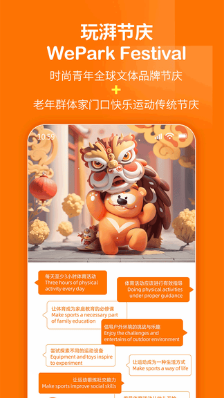 玩湃生活app软件展示图4