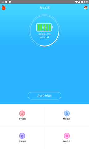 手机快速充电加速器app软件展示图1