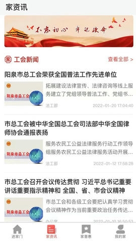阳泉工会app软件展示图2