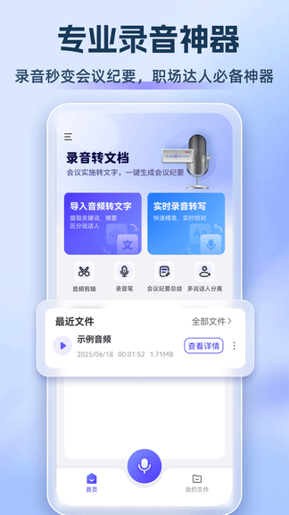 录音博士app软件展示图1