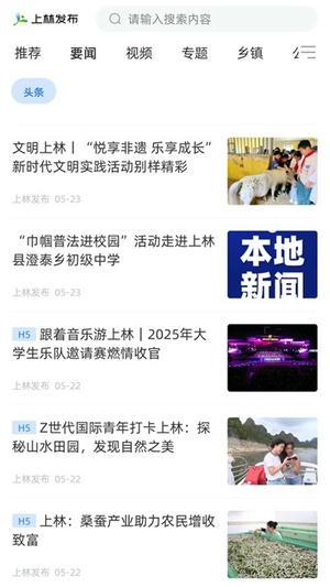 上林发布app软件展示图2