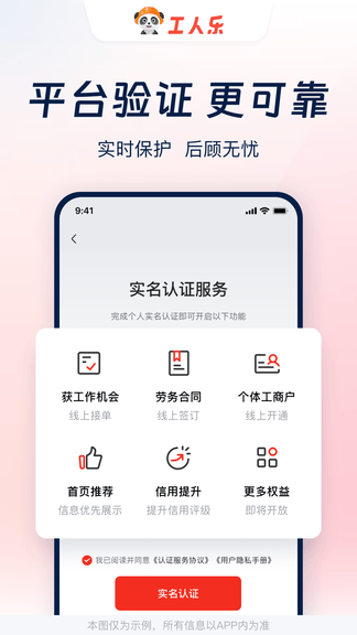 工人乐app软件展示图4