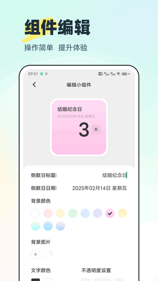 迷你小组件软件展示图4