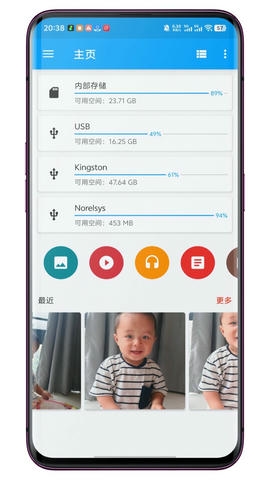 USB文件管理器软件展示图1