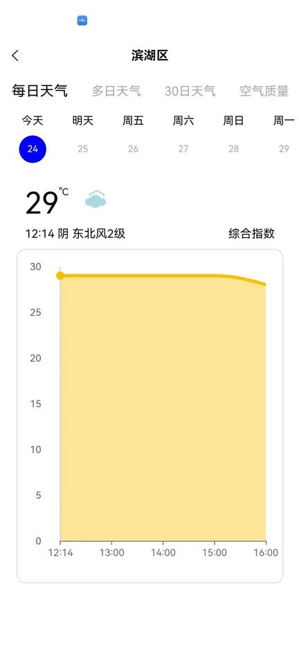 星空天气app软件展示图2