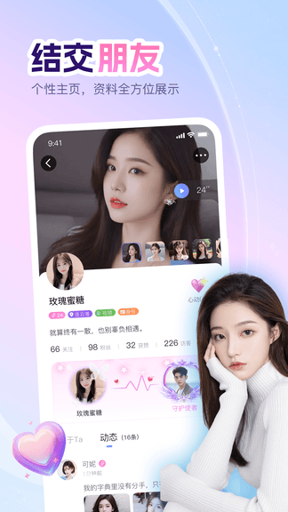 即甜漂流瓶软件展示图2