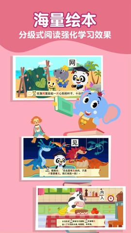 熊猫博士识字软件展示图3
