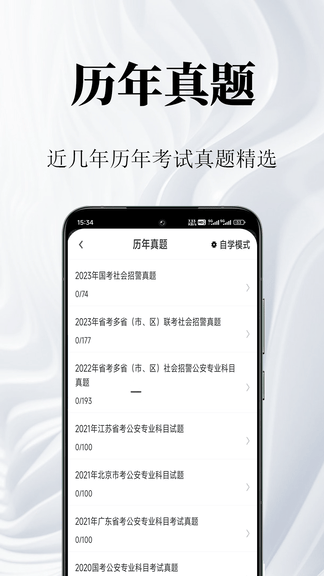 辅警鸣题库展示图2
