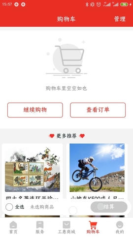 洛工惠软件展示图4