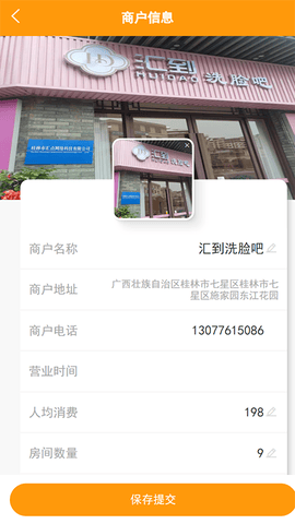 汇到商家端软件展示图2
