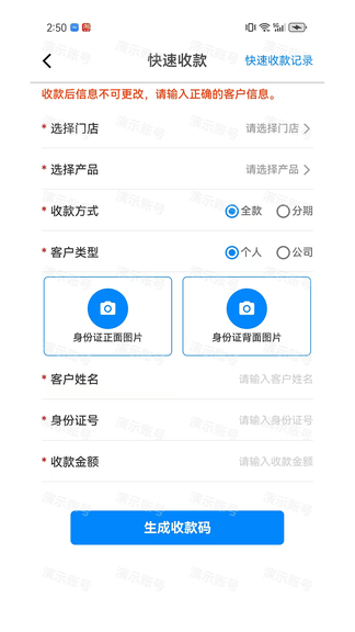 聚销售软件展示图3