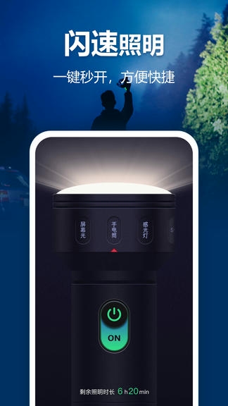 最亮手电筒app展示图1