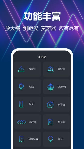 最亮手电筒app展示图2