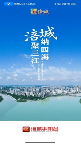 涪城手机台软件展示图1