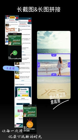 滚动长截图app软件展示图4