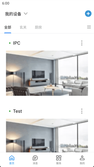 小睿智联app软件展示图2
