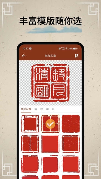 篆刻印章app软件展示图2