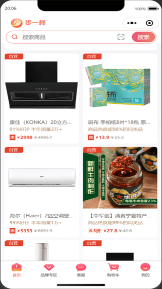 步一样app展示图2