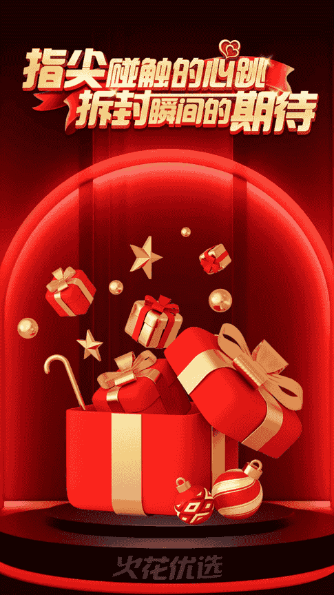 火花优选软件展示图1