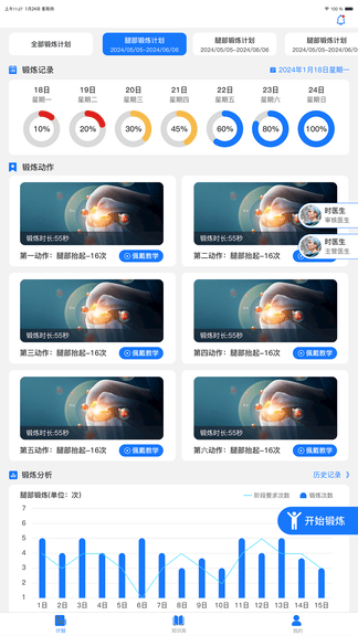 骨健康app软件展示图1