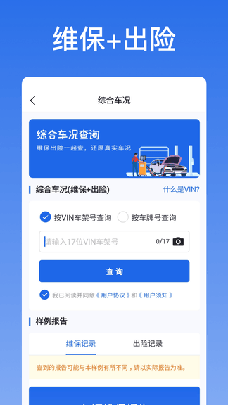 优选查车app软件展示图2