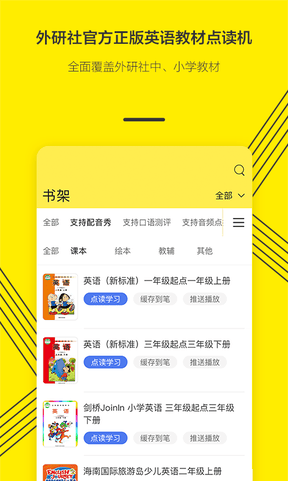外研通软件展示图1