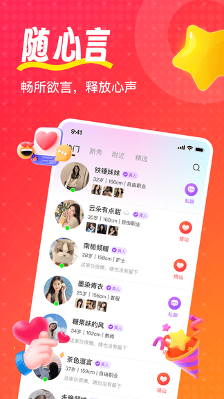 喵喵心求软件展示图1