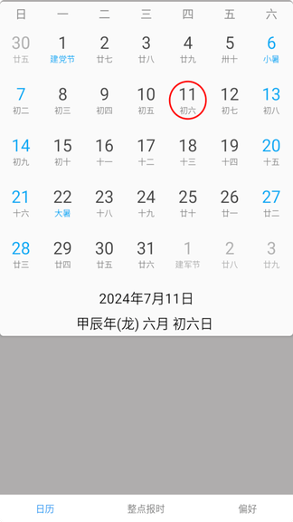 正点报时软件展示图2